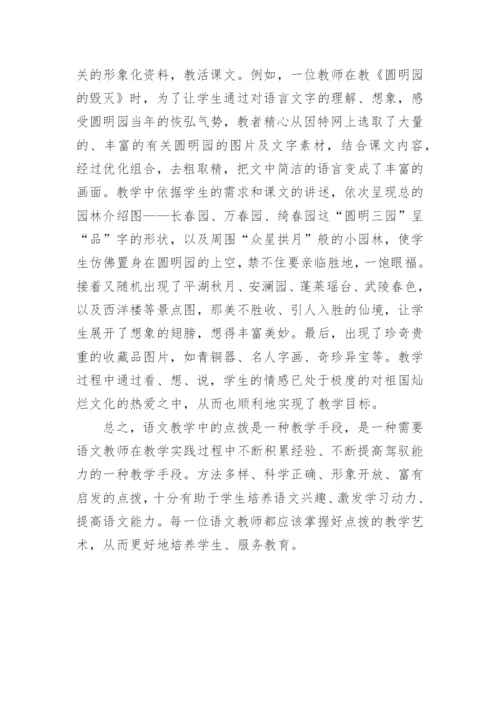 让语文教学水到渠成教育论文.docx