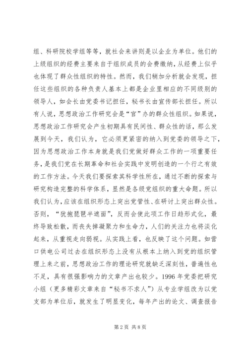 加强思想政治工作研究新构想.docx