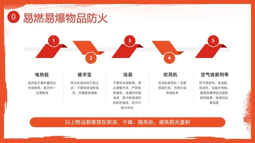 红色插画简约冬季四防培训PPT课件冬季安全