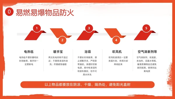 红色插画简约冬季四防培训PPT课件冬季安全