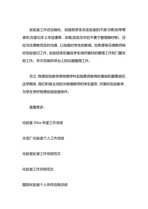 化验室处室年终工作总结.docx