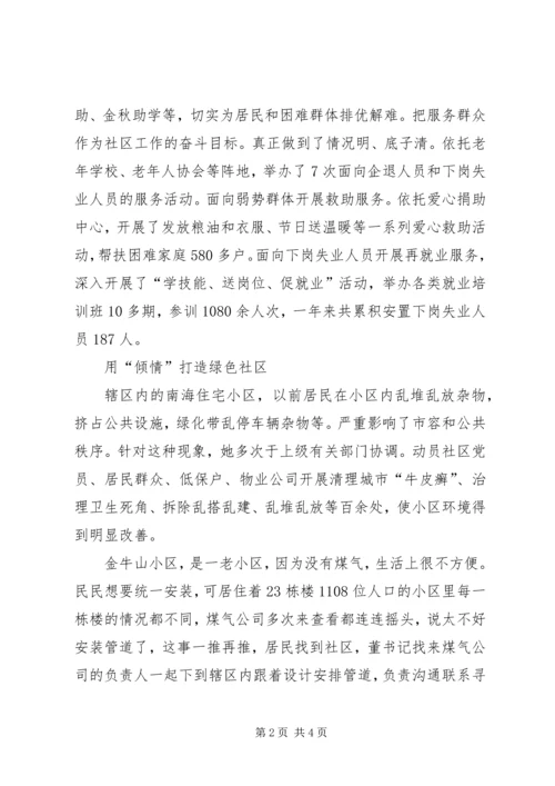 社区党委书记先进事迹材料 (2).docx