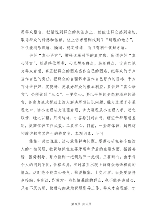 做好新形势下的意识形态工作应处理好三个关系 (4).docx