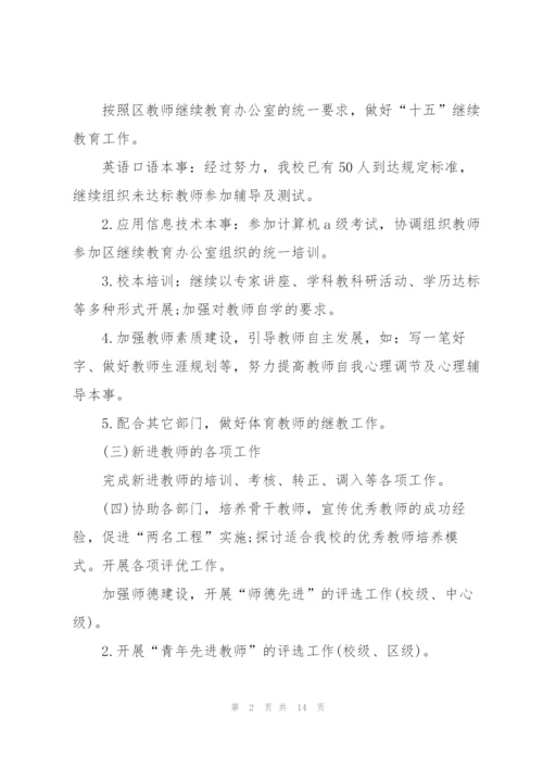 2022年学校办公室工作计划5篇.docx