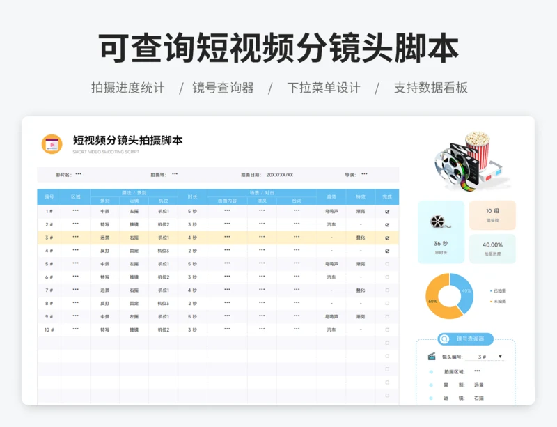 可查询短视频分镜头脚本