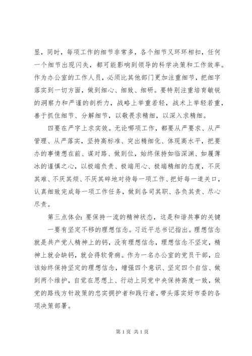 第二批主题教育心得体会交流发言.docx