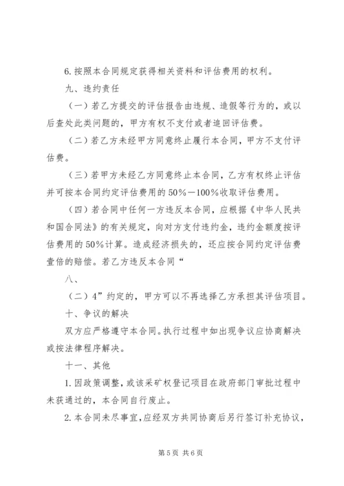 竞买申请书广州国土资源和规划委员会 (4).docx