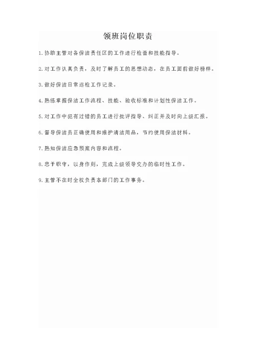 保洁上墙规范