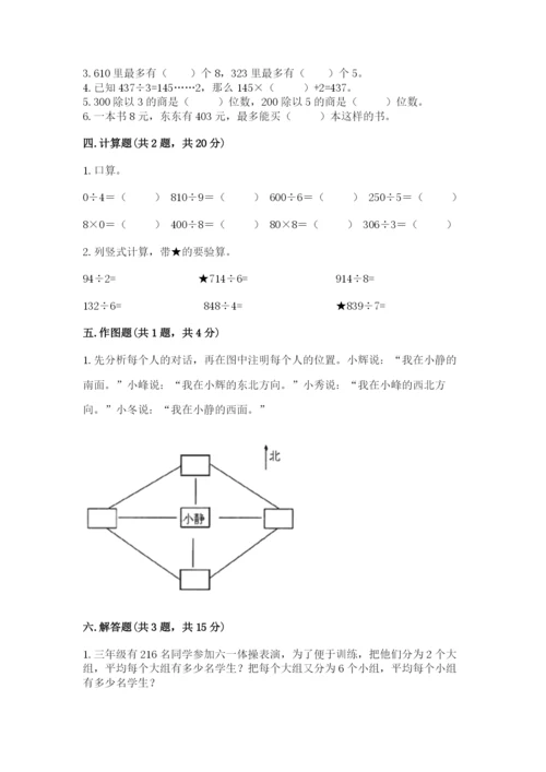 三年级下册数学期中测试卷及答案【网校专用】.docx