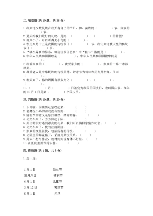 部编版二年级上册道德与法治 期末测试卷附参考答案【满分必刷】.docx
