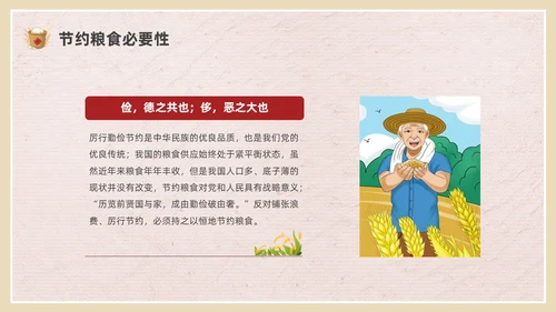彩色简约插画节约粮食主题班会PPT课件世界粮食日