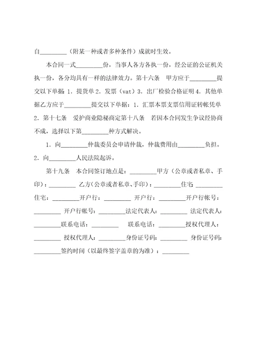 标准采购合同范本
