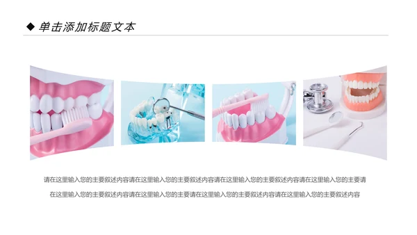 牙科牙医爱护牙齿口腔护理PPT模板