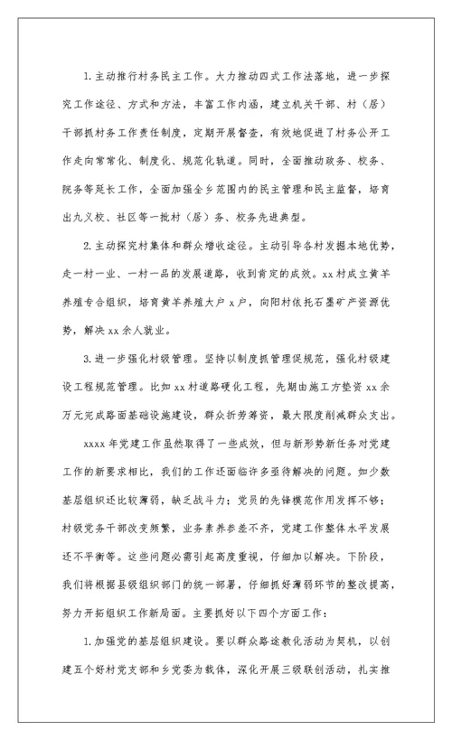 2022乡镇组织部年度组织人事工作总结报告
