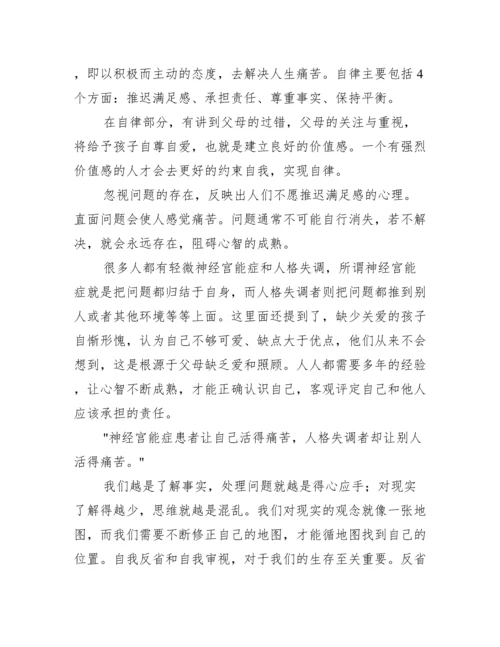 读少有人走的路有感2000字.docx