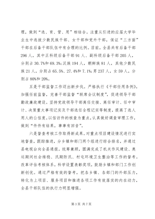 县组织会议工作汇报.docx