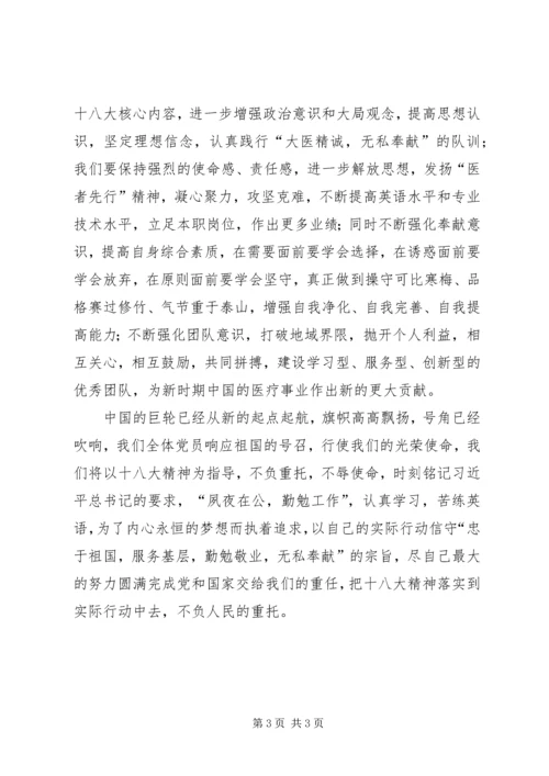 学习十八大报告心得体会1 (5).docx