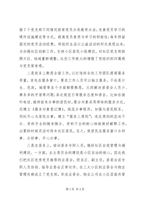 社区党总支书记事迹材料 (7).docx