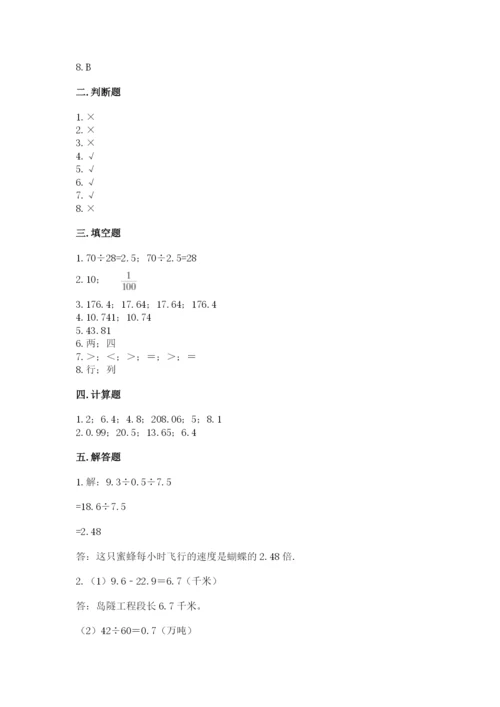 人教版五年级上册数学期中测试卷（典优）.docx