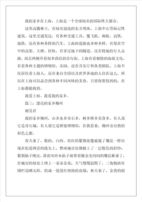 我的家乡作文900字