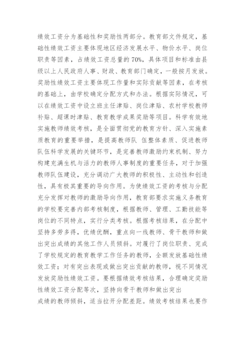 义务教育绩效工资制度.docx