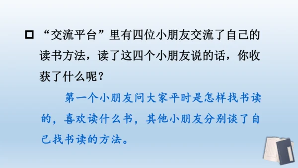 【同步课件】部编版语文五年级上册 语文园地八 课件（2课时）