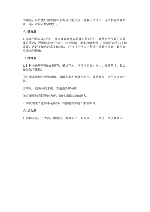 部编版六年级下册道德与法治期末测试卷及完整答案（名师系列）.docx