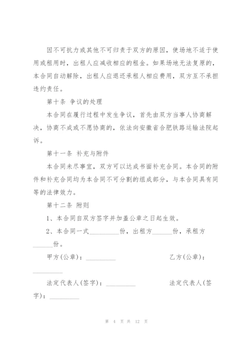 简单办公场地租赁合同范本.docx