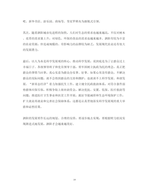 精编新常态新形象新作为心得体会范文6篇【】.docx