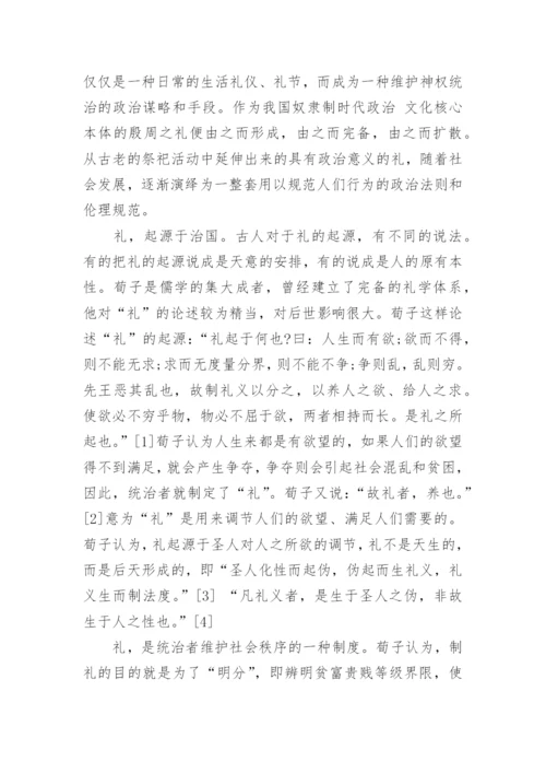 儒家哲学思想论文精编.docx
