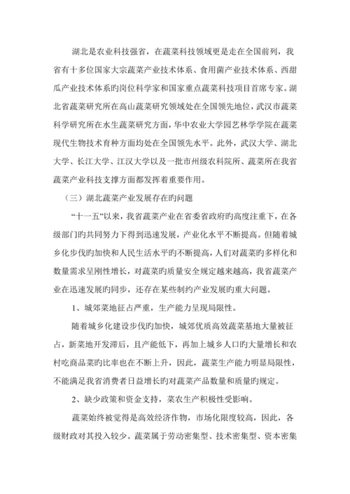 湖北省蔬菜产业十二五发展重点规划.docx