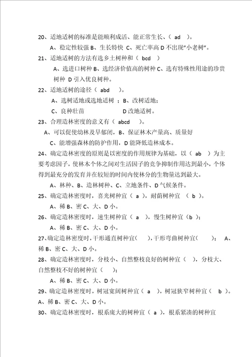 造林更新工试题含答案