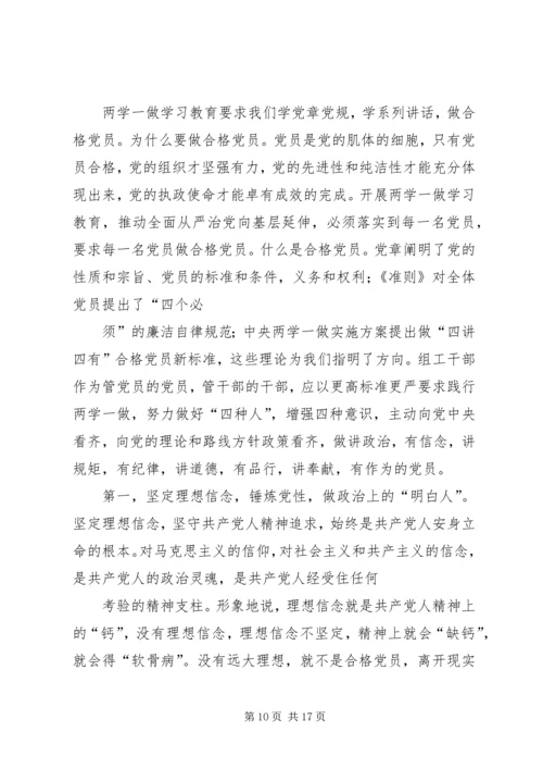 争做“四个合格”党员规划.docx