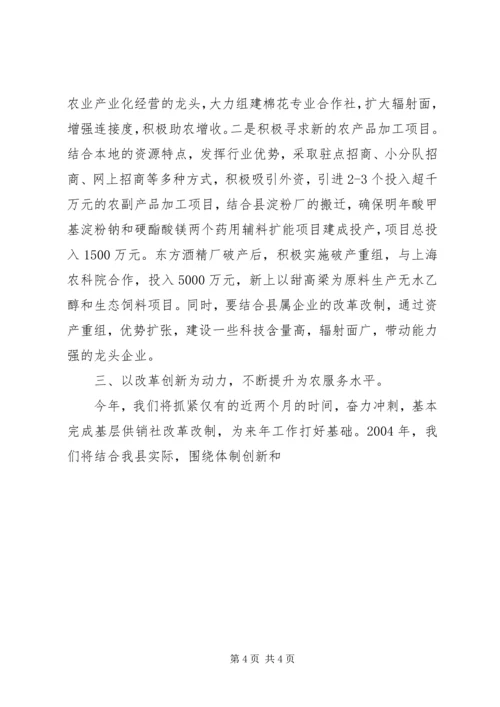 供销社年度工作目标措施 (7).docx