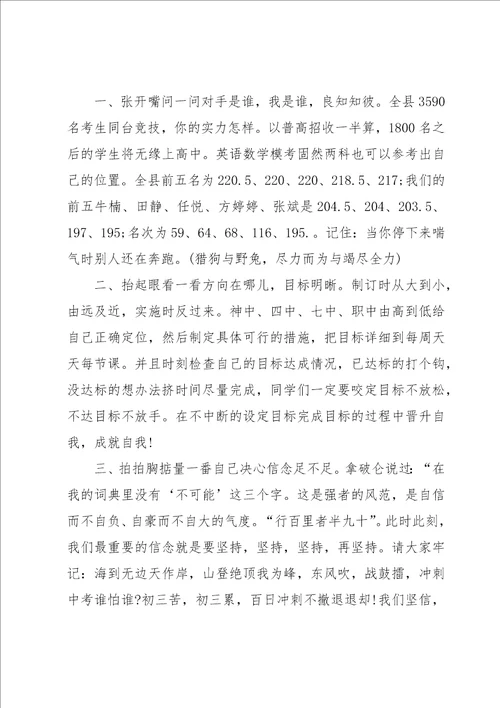 中考百日誓师发言稿1分钟汇总