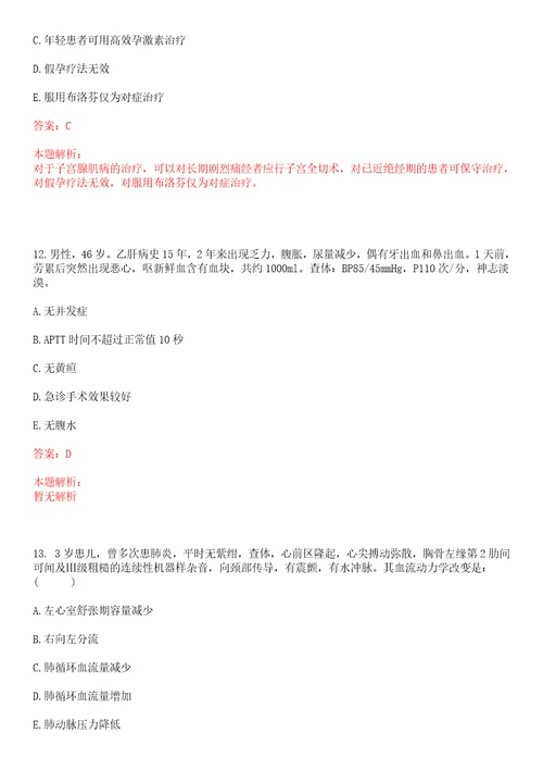 2022年12月浙江平湖市卫生计生系统赴浙江中医药大学招聘及考试参考题库含答案详解