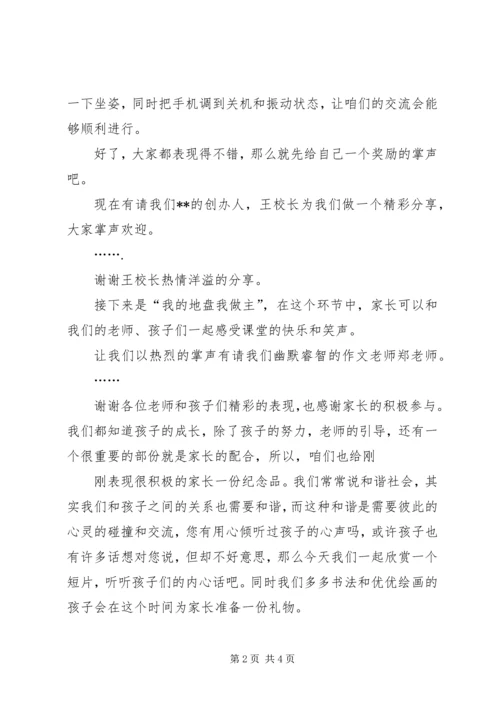 学习《党章》心得体会交流会主持词_1.docx