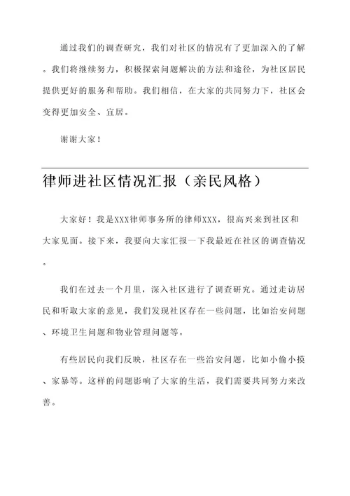 律师进社区情况汇报