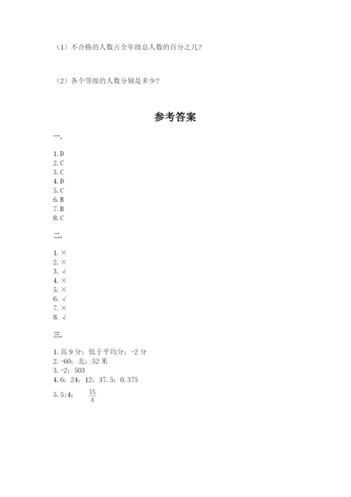 小升初数学综合模拟试卷附答案（黄金题型）.docx