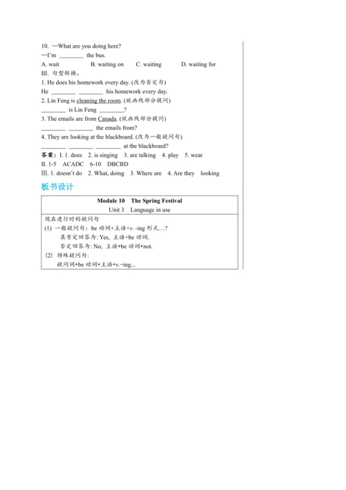 【轻松备课】外研版初中英语七年级上Module 10 Unit 1教学详案