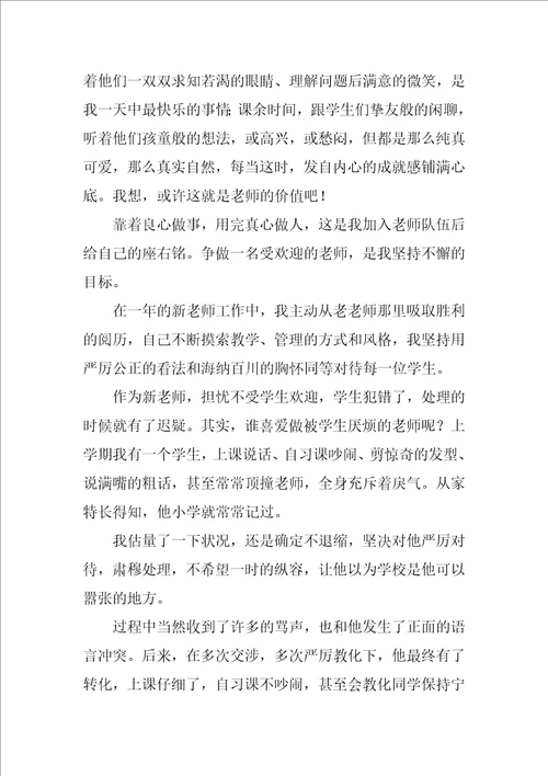 新教师教学反思优秀6篇