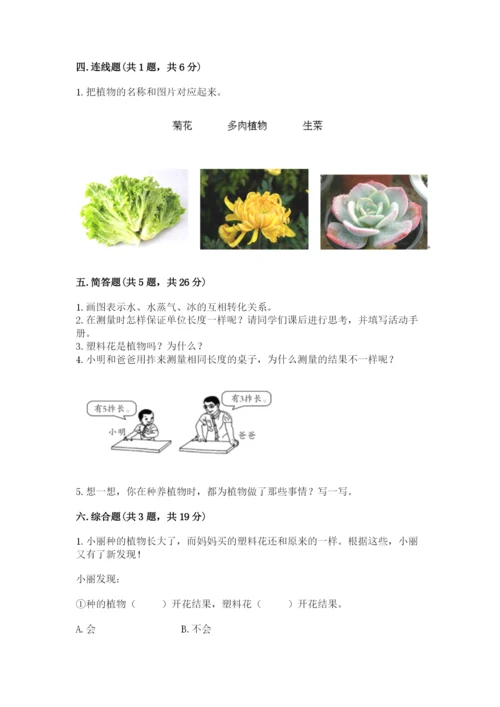教科版一年级上册科学期末测试卷（必刷）.docx