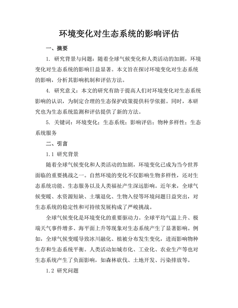 环境变化对生态系统的影响评估