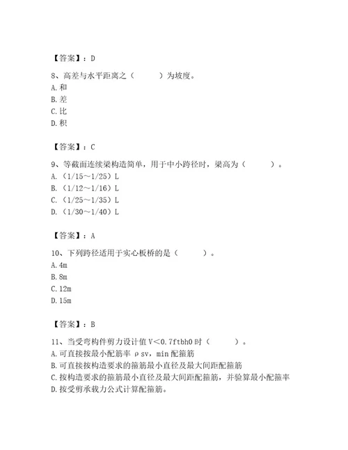 施工员之市政施工基础知识题库（考点提分）