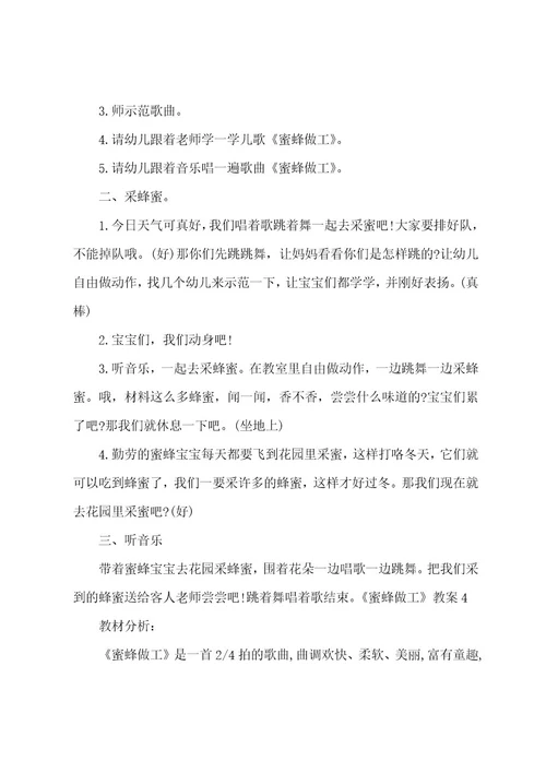 《蜜蜂做工》教案