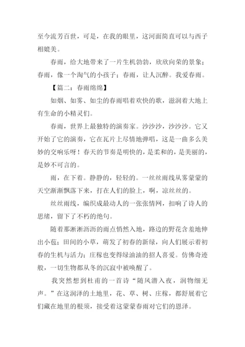 春雨绵绵作文500字.docx
