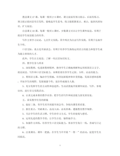 精编之教学计划学校教师选材范文精选.docx