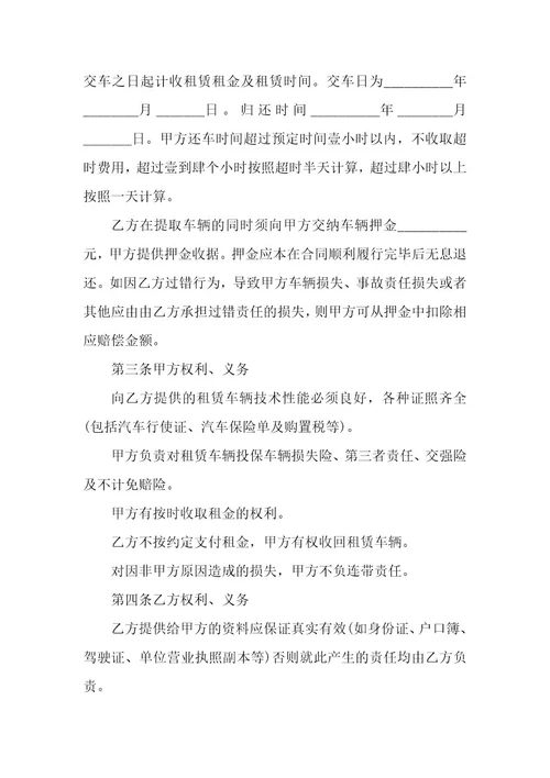 汽车租赁正式合同