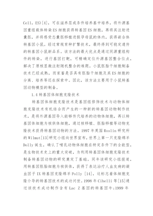动物医学本科毕业论文.docx