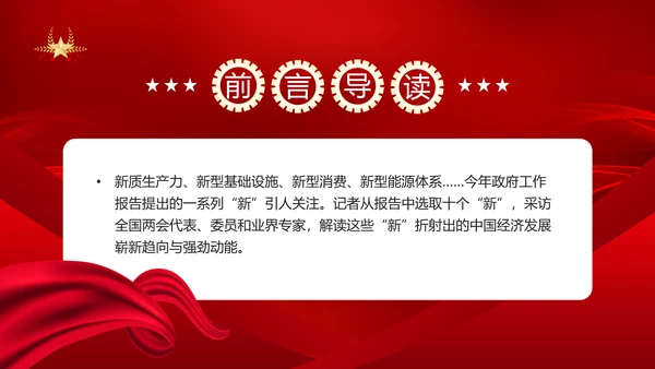 两会政府工作报告新中国经济走势PPT模板